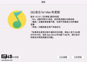 腾讯 QQ音乐macOS内测版适配苹果 M1 Mac，设置新增音量平衡