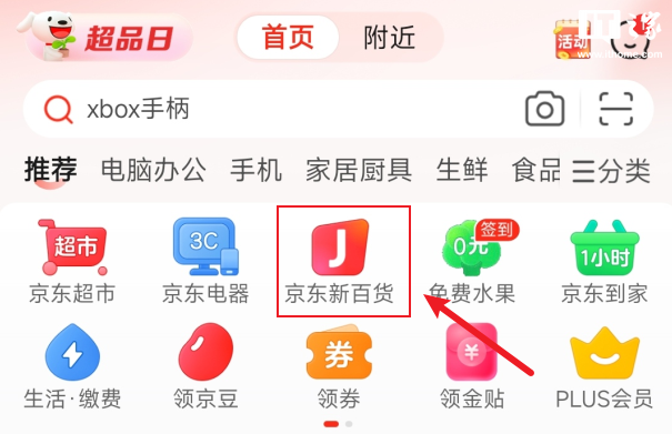 京東App增設新入口 “京東新百貨”，或在重點城市布局不同主題模式精選集合店
