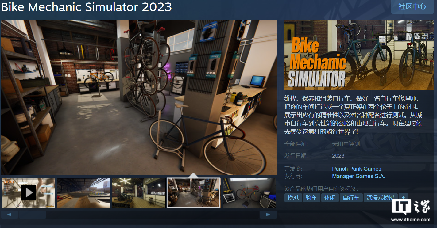 《自行車修理模擬 2023》上架Steam：玩家將扮演自行車修理師的角色