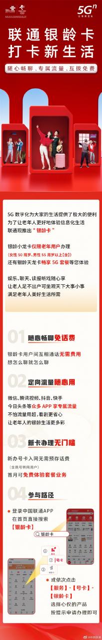 中国联通推出银龄卡：仅限老年人办理 银龄卡用户间互相通话无需费用