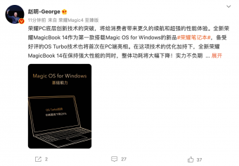 荣耀预热Magic OS for Windows：将首次在 PC端亮相 主打三大功能
