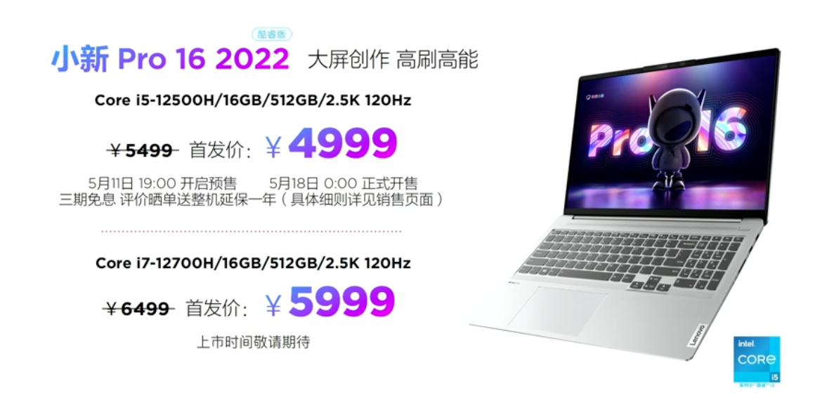 聯想小新Pro 16 2022發布：i7核顯版首發5999元 附其他配置參數