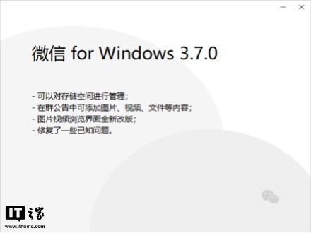 微信Windows PC電腦內測版3.7.0發布：圖片視頻瀏覽界面全新改版