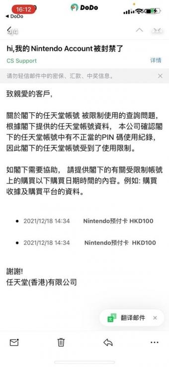 国内大量任天堂Switch用户港服账号被封 不正当PIN码使用记录致账号受限