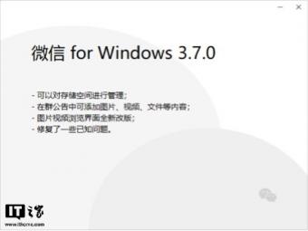 微信Windows PC电脑内测版3.7.0发布：图片视频浏览界面全新改版