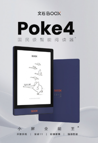 949/699元，文石 BOOX Poke4/4S阅读器发布：号称可待机 35 天