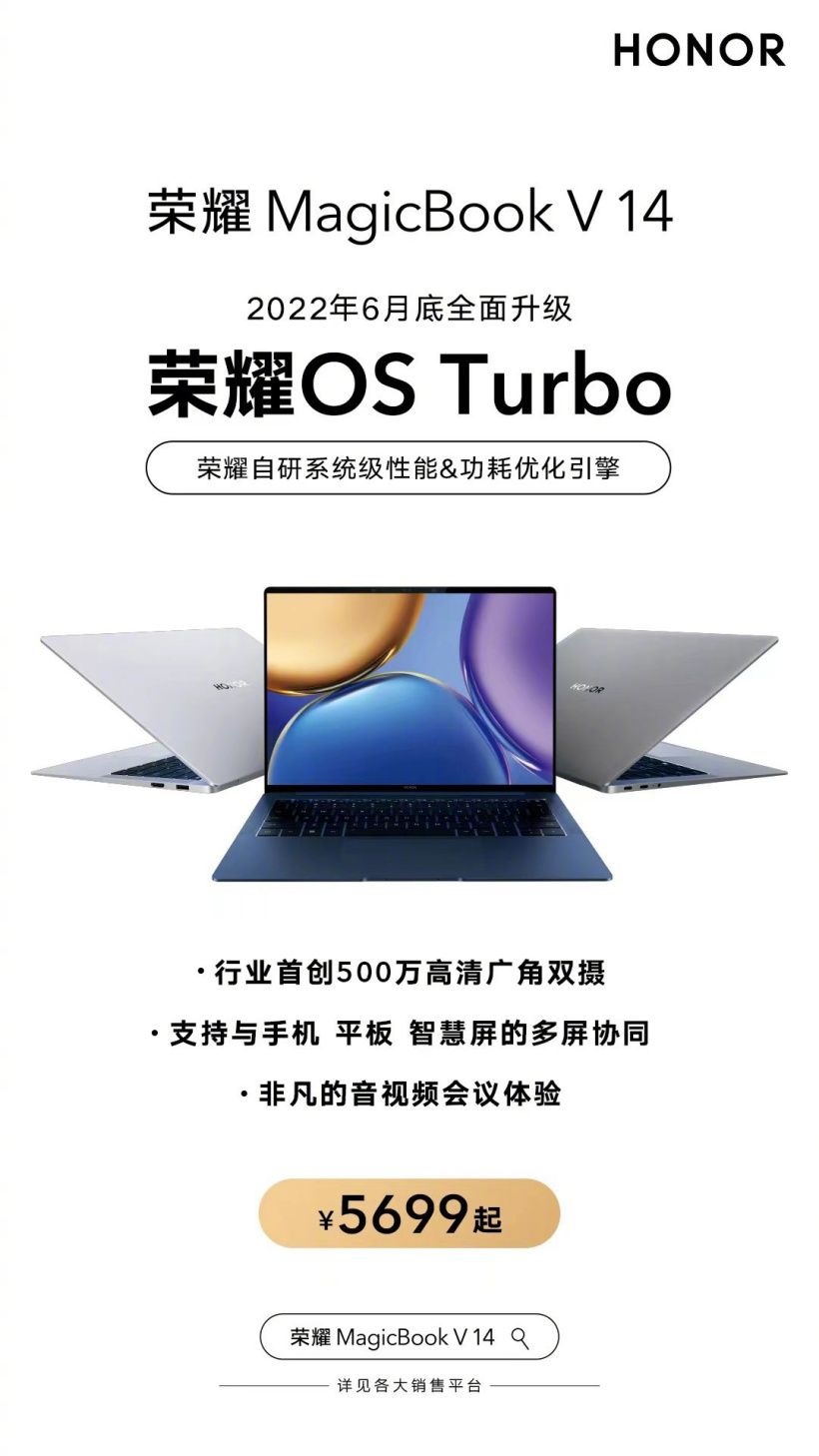 榮耀MagicBook V 14筆記本6月底升級OS Turbo，功耗最高下降28.3%
