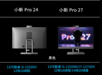 联想小新Pro 24/27一体机详细配置公布：全系标配1TB SSD 预计本月底发布