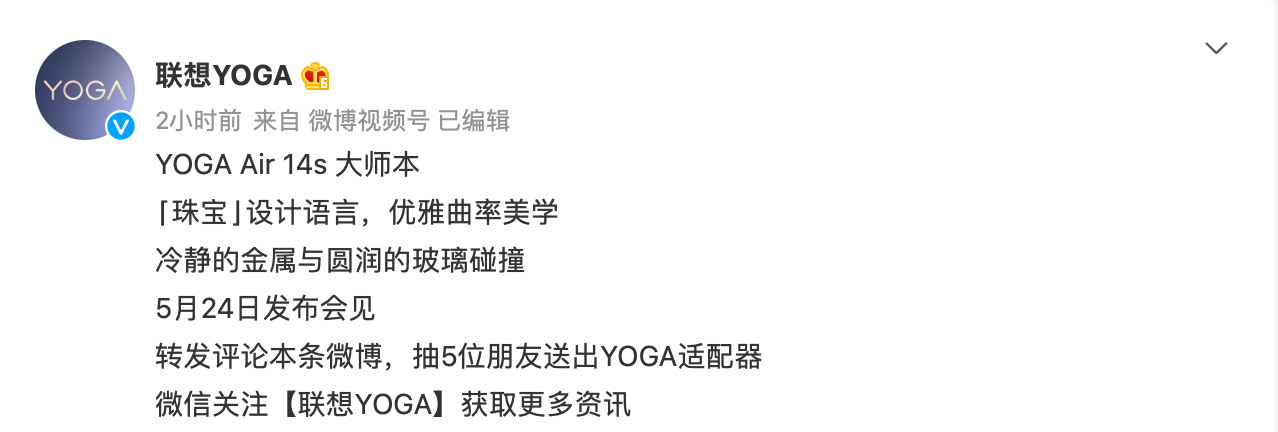 聯想 2022 款YOGA筆記本官宣5月24日發布 數字系列含YOGA 16s