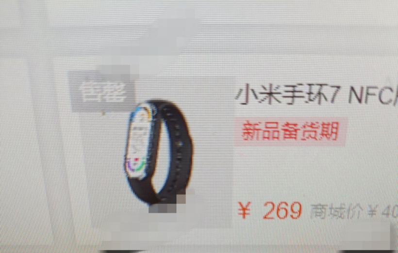 曝小米手环7 NFC版售价269元 支持 AOD熄屏显示