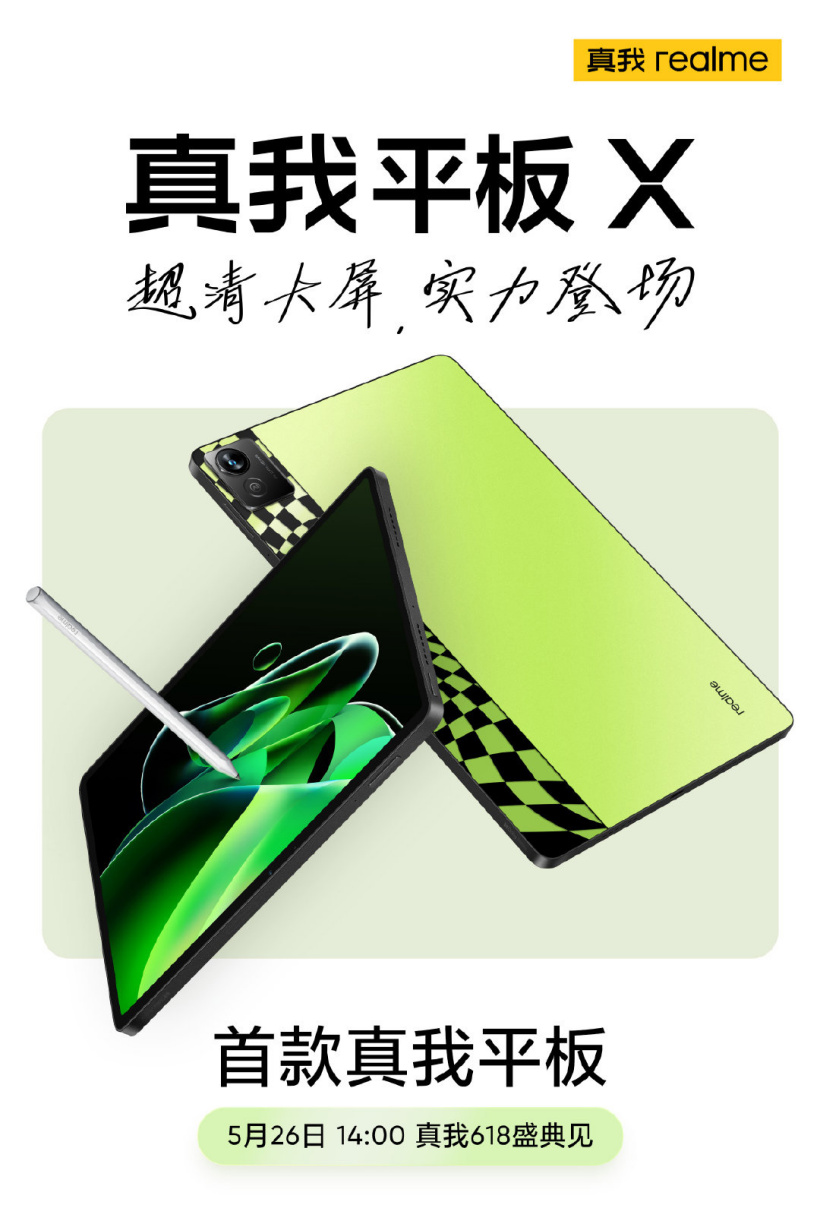 realme真我平板 X官宣5月26日发布 荧绿和暗夜黑撞色设计