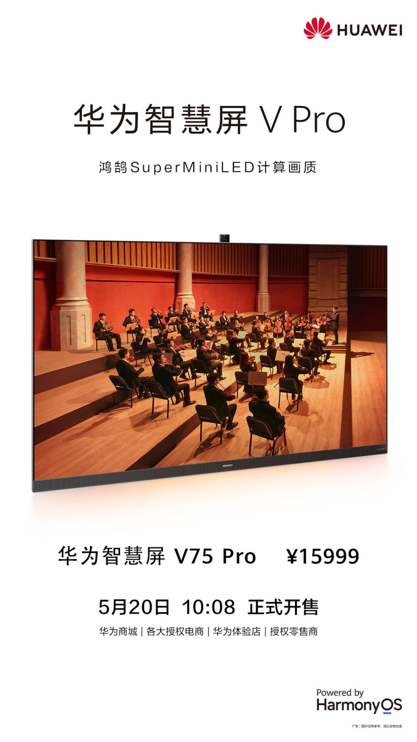 华为智慧屏V75 Pro正式开售：运行HarmonyOS售价15999元