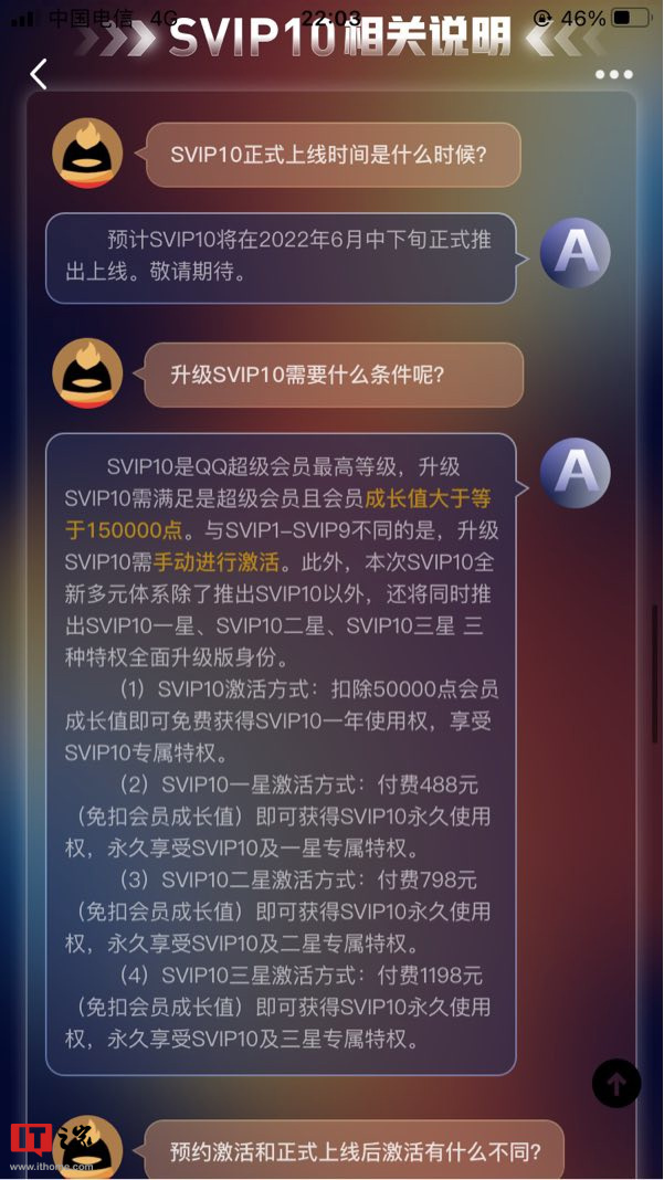 騰訊QQ超級會員SVIP10等級公布 798元預約激活永久SVIP10二星