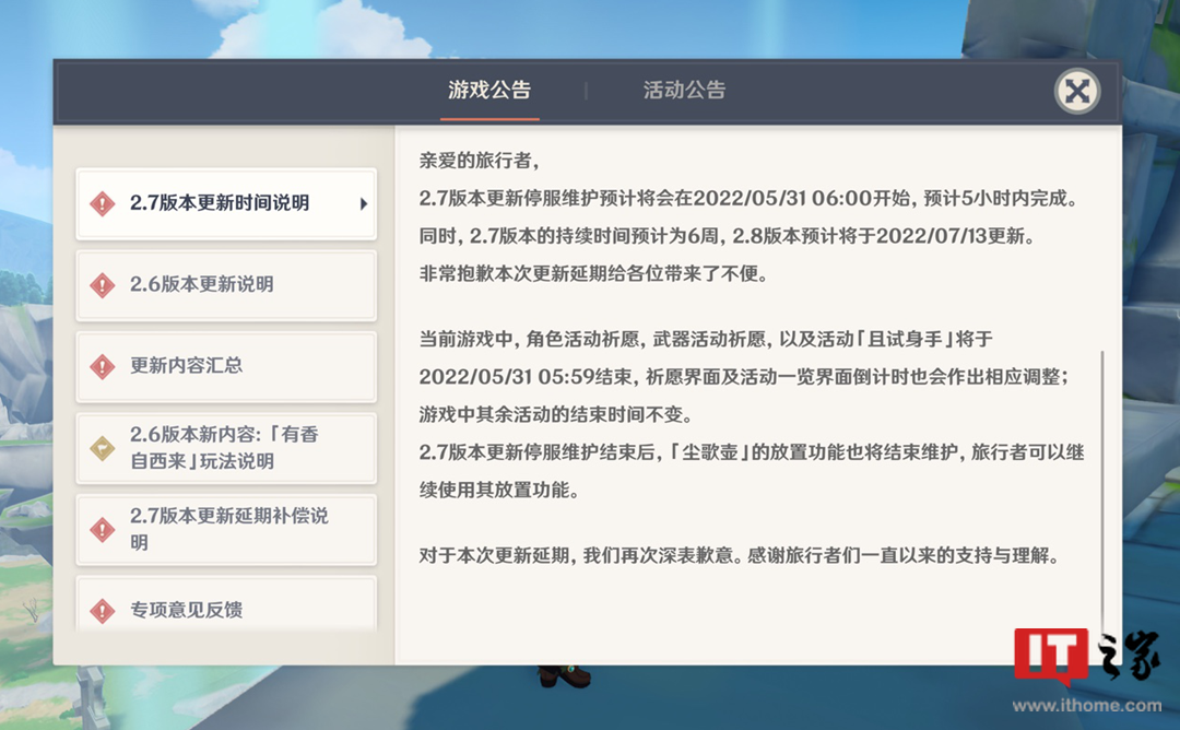 米哈游《原神》2.7版本5月31日发布，“尘歌壶”放置功能将结束维护