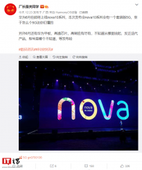华为nova 10系列套装版5G曝光，6月还有华为平板、迭代产品