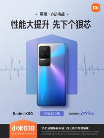 Redmi K50官宣降价：搭载天玑8100 内置5500mAh电池