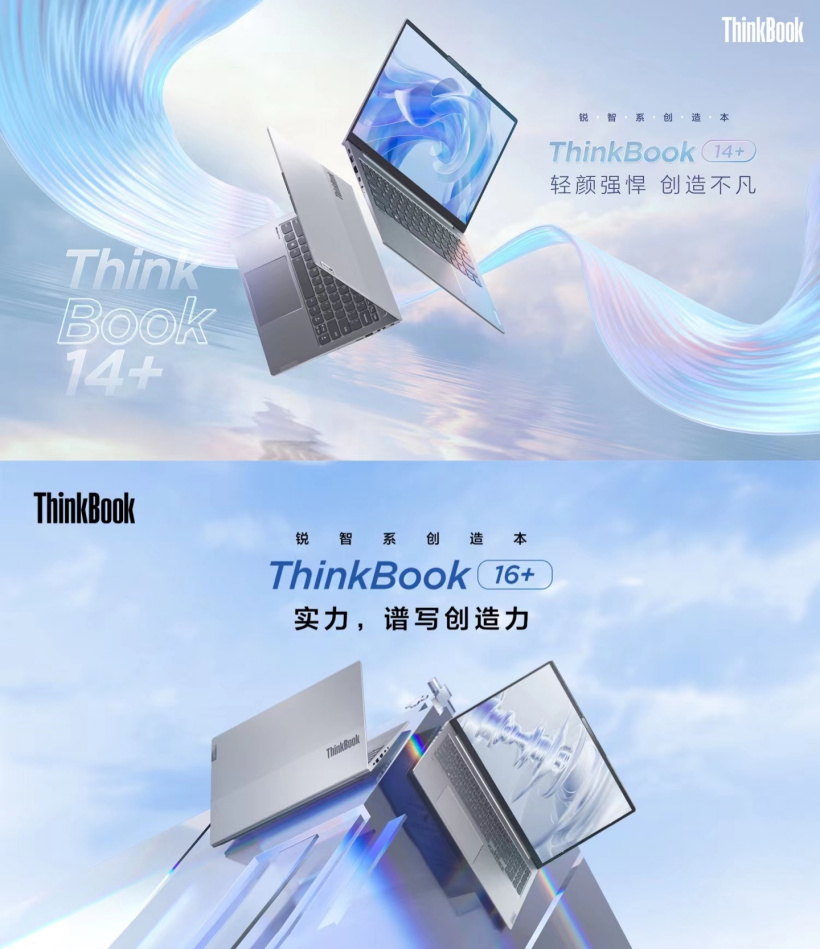 聯想發布ThinkBook14+/16+銳龍版：可選R7 6800H配全功能USB-C 3.2 Gen2