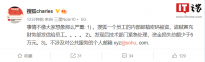 张朝阳回应搜狐员工遭遇工资补助诈骗：员工内部邮箱密码被盗，资金损失少于5万