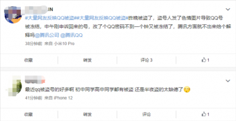 大量网友反映QQ被盗！腾讯官方未对此事进行回应