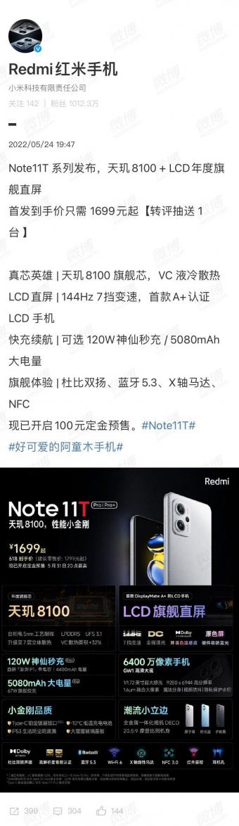 Redmi Note11T Pro系列1669元起预售 Pro+首次搭载LPDDR5内存