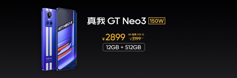 真我GT Neo3 12GB+512GB版售價公布：2899元 首發150W光速秒充
