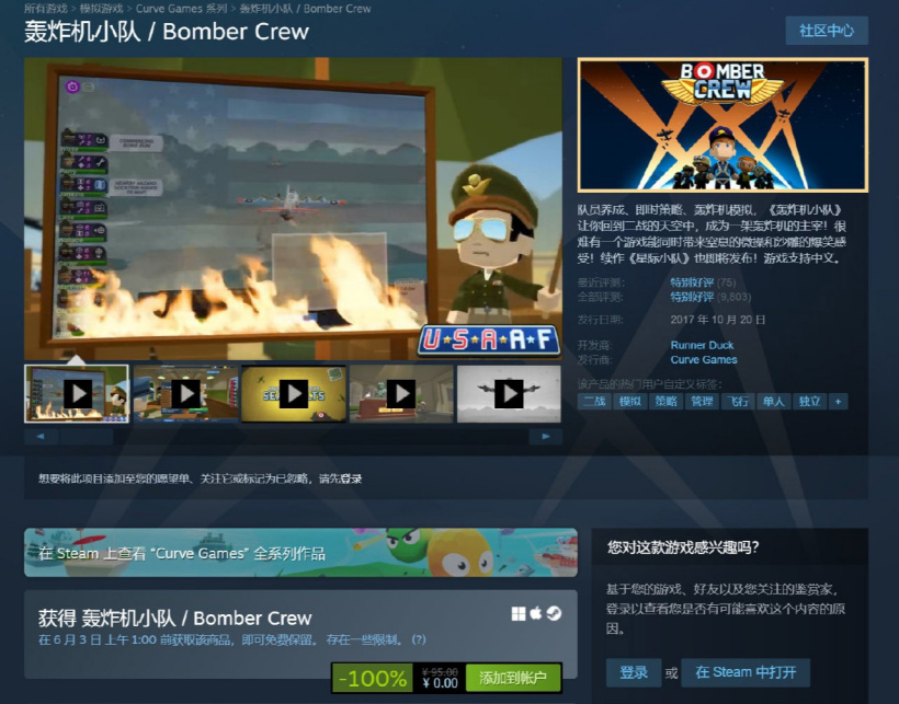 Steam喜加一：《轟炸機小隊》6月3日前免費 支持簡體中文