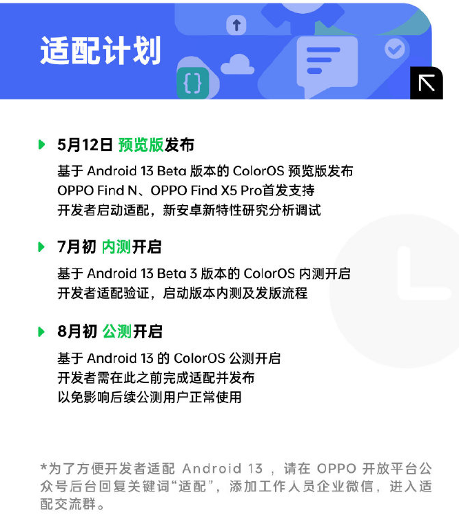 OPPO將于6月8日公布Android 13適配計劃 啟動版本內測及發版流程