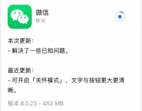 微信iOS 8.0.23官方正式版下载发布 解决部分已知问题