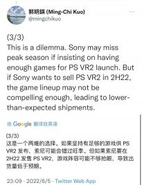 郭明錤：索尼PS VR2已开发完成 硬件供应链今年第三季度开始量产
