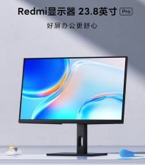 小米Redmi显示器23.8英寸Pro发布：支持全局DC调光 HDMI 2.1 TMDS接口