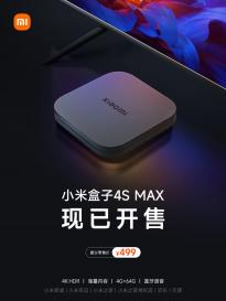 小米盒子4S MAX开售479元起 支持4K/8K画质输出和动态HDR