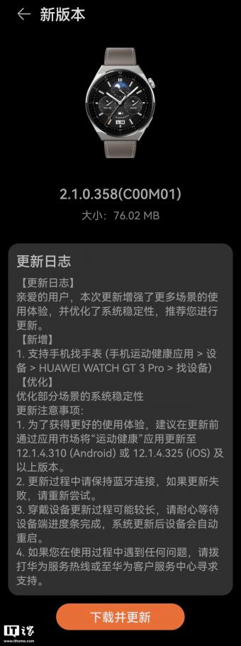 华为WATCH GT 3 Pro获鸿蒙HarmonyOS 2.1.0.358更新 支持手机找手表