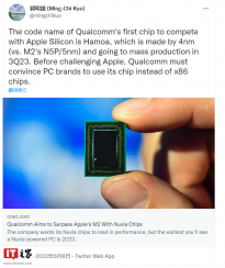 郭明錤：高通Hamoa芯片明年Q3量产 高通须说服PC厂商放弃X86芯片