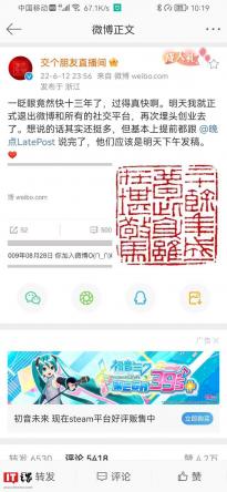 罗永浩退出社交平台埋头创业，有人微博注册或改名“罗永浩”很快被封