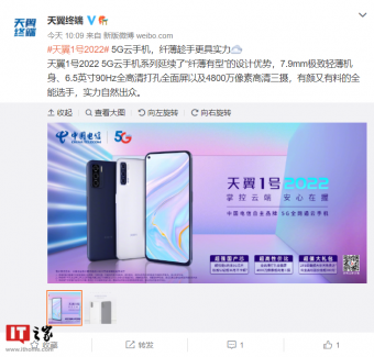 1499 元，中国电信5G云手机天翼1号正式开售：搭载唐古拉T770芯片 6.5英寸90赫兹高刷