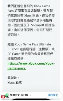 100元Bug价薅Xbox Game Pass三年会员订阅被大面积退订 违反Microsoft服务协议