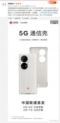 华为P50 Pro手机“外挂”5G通信壳开售 配P50 Pro 8+256GB版打包价6787元