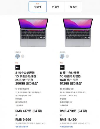 苹果M2 MacBook Pro 13英寸正式开售：9999元 最高24GB统一内存