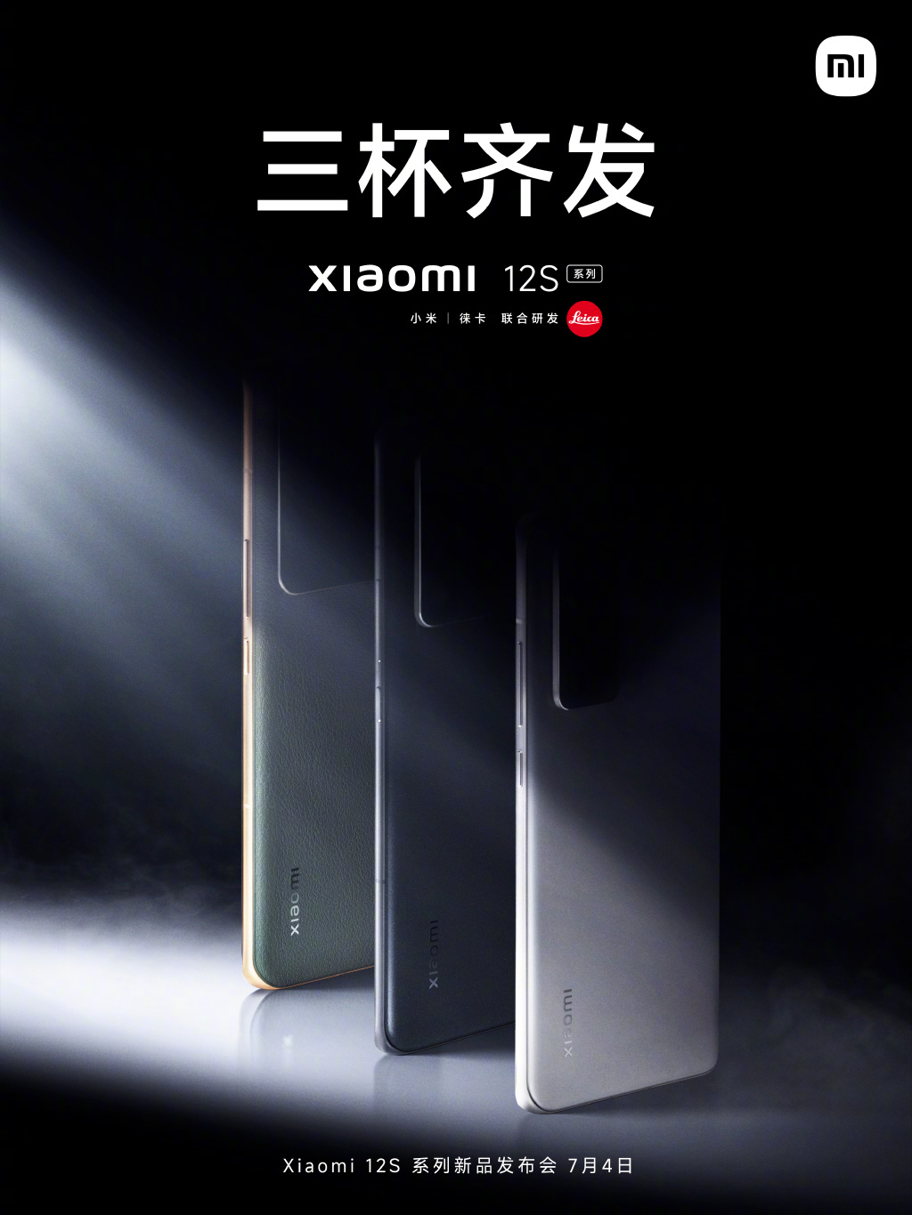 小米12S系列官宣三杯齐发：7月4日发布 512GB全系骁龙 8+