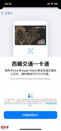 苹果Apple Pay正式支持西藏交通一卡通 大中华区已有28城支持ApplePay