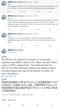郭明錤称iPhone14在中国需求将远超13 首波备货量约9000万只