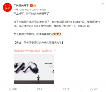 消息称华为将在7月27日再次举行发布会 含手机、平板产品