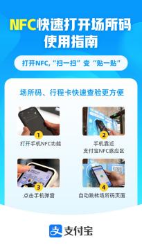 支付宝：全国首个手机NFC防疫打卡项目在重庆上线 展码时间缩短2-3秒