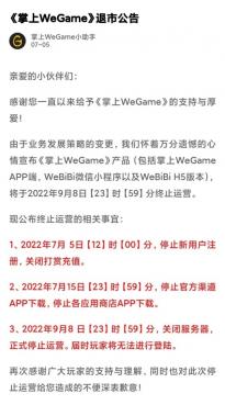 掌上WeGame宣布退市 曾立志成为中国人自己的“steam”平台