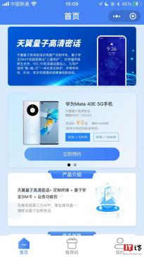 中国电信“天翼量子高清密话”预约体验开启：无需安装第三方App 国产量子SIM卡