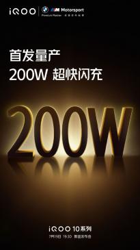 iQOO 10系列官宣首发量产200W超快闪充 含传奇版和赛道版两个版本