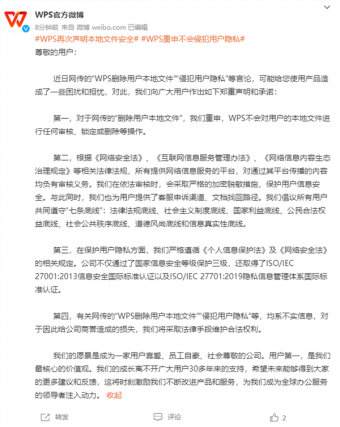 金山办公CEO章庆元回应WPS删文档争议：始终认为 WPS没有做错什么