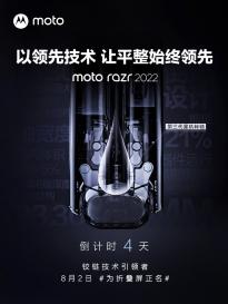摩托罗拉moto razr 2022采用第三代星轨转轴 采用全功能外屏