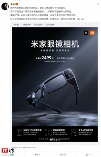 小米发布米家眼镜相机：众筹价2499元 高通骁龙8核独立平台