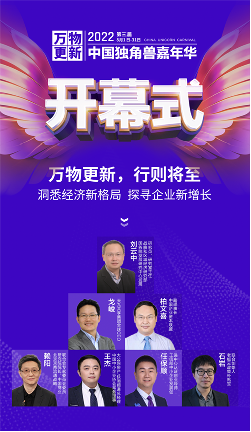 万物更新：老板云2022第三届中国独角兽嘉年华活动月正式开幕